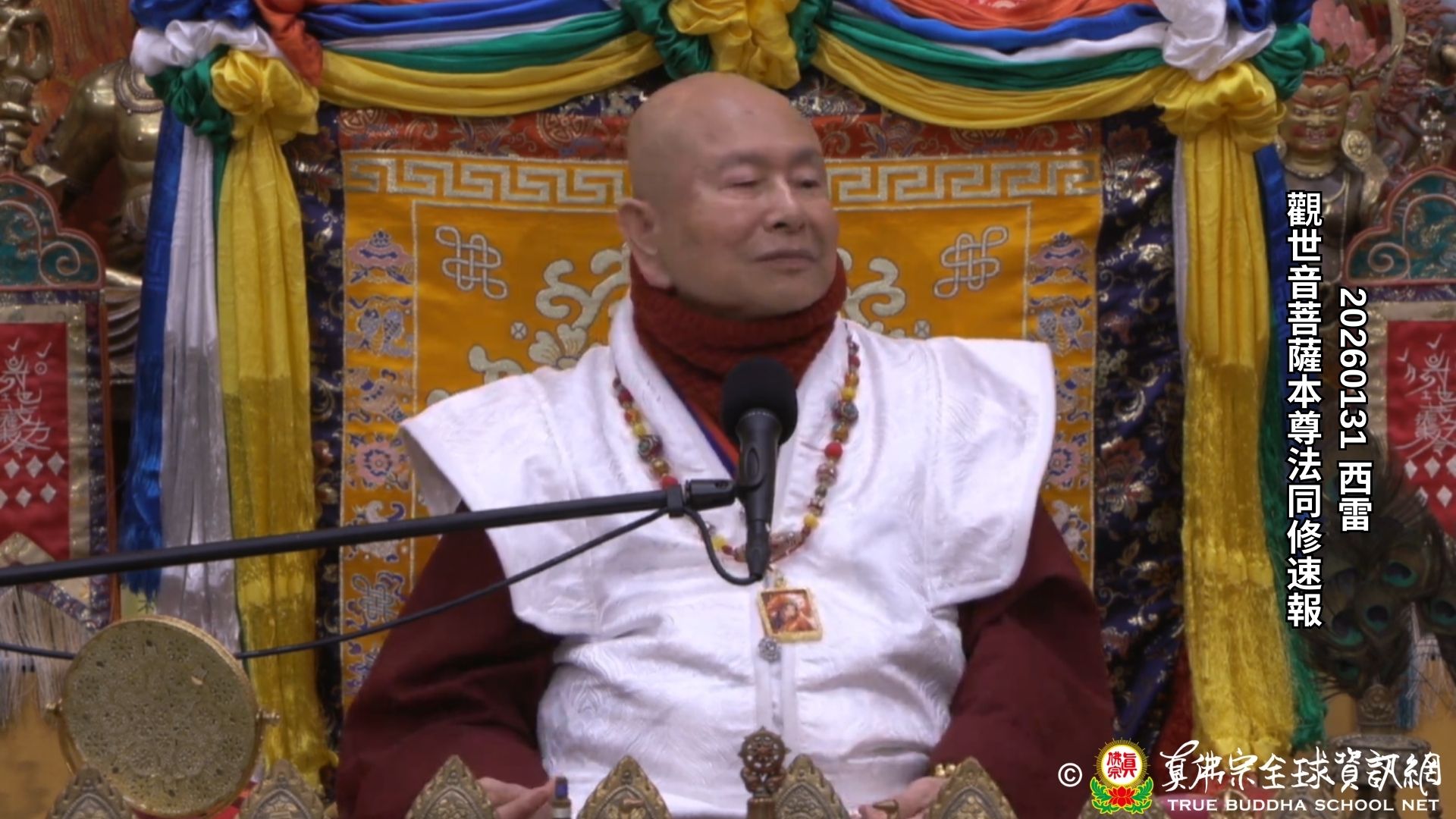 2026年01月31日 觀世音菩薩本尊法同修速報