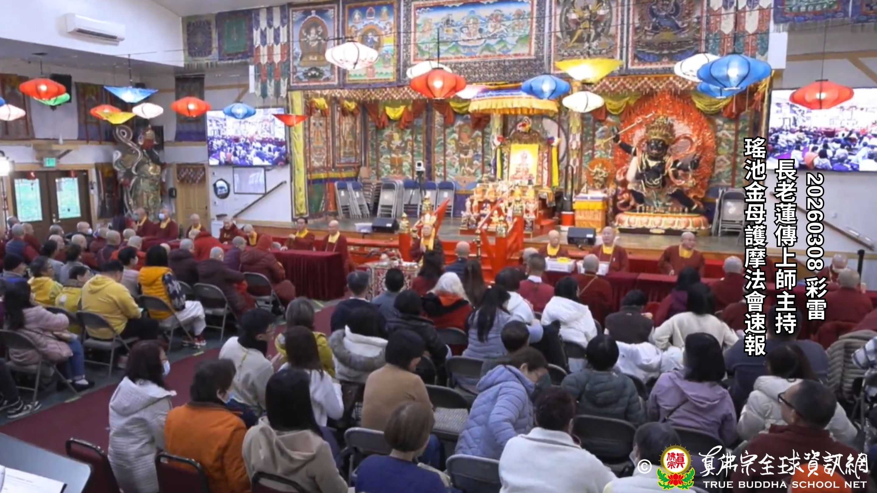 2026年03月08日 瑤池金母護摩法會速報